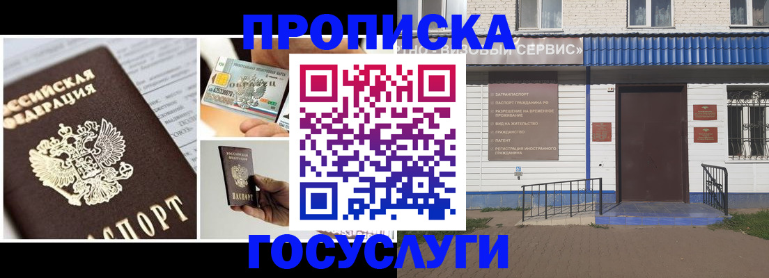 прописка от собственника в Топках