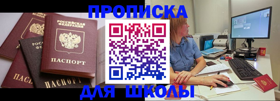 прописка для военкомата в Топках