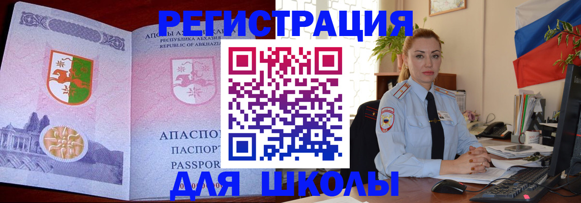 временная регистрация недорого в Топках